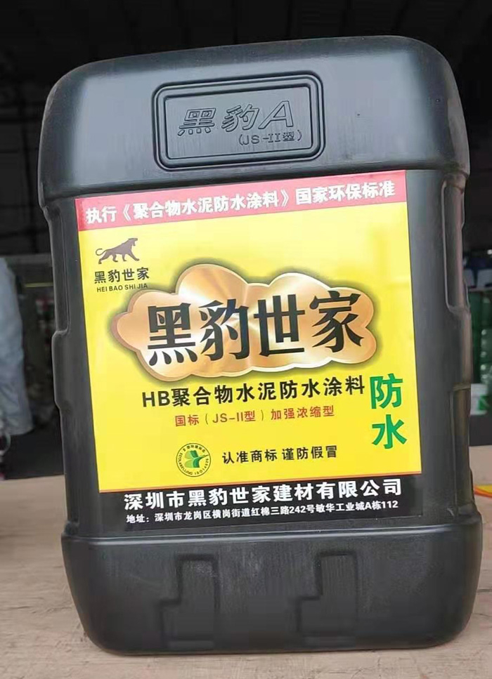黑豹世家-HB聚合物水泥防水涂料