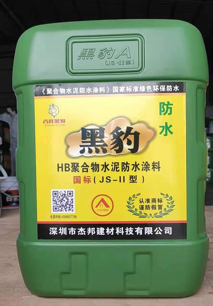 HB聚合物水泥防水涂料